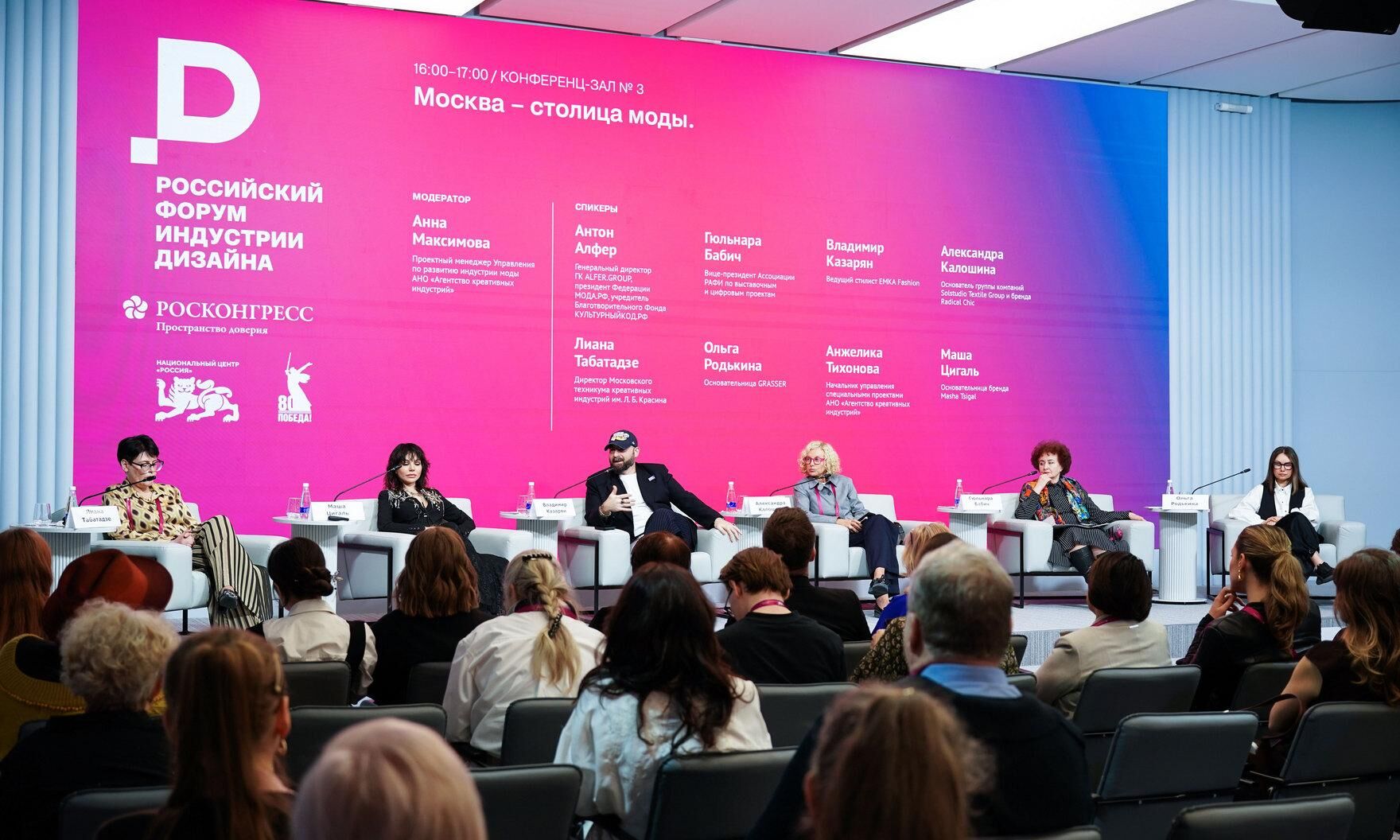 Ведущие эксперты, в рамках деловой программы Российского форума индустрии дизайна, обсудили развитие креативных индустрий Москвы