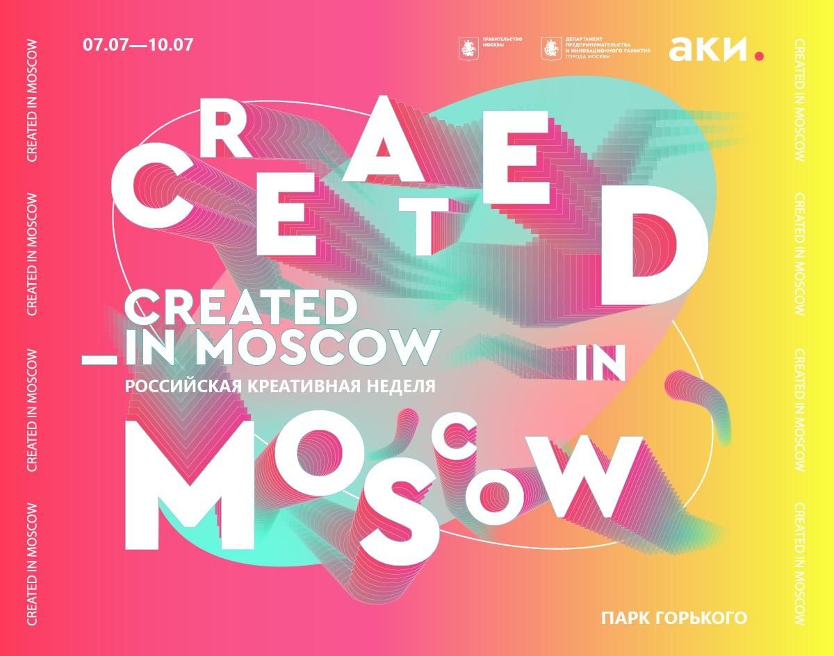 Created in Moscow ― все креативные индустрии в одном павильоне