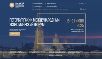 Петербургский международный экономический форум (ПМЭФ) | 2025.06.18