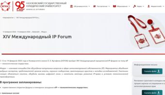 XIV Международный IP Forum | 2026.02.13