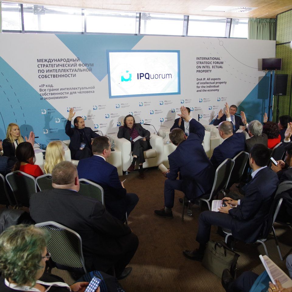 IPQuorum 2019. День 3. Сессия «Собрание Евразийской конфедерации обществ правообладателей (ЕАКОП)»