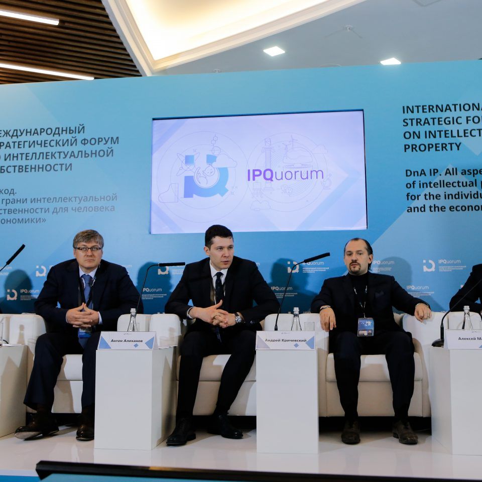 В Калининграде состоялось торжественное открытие Международного форума по интеллектуальной собственности IPQuorum 2019