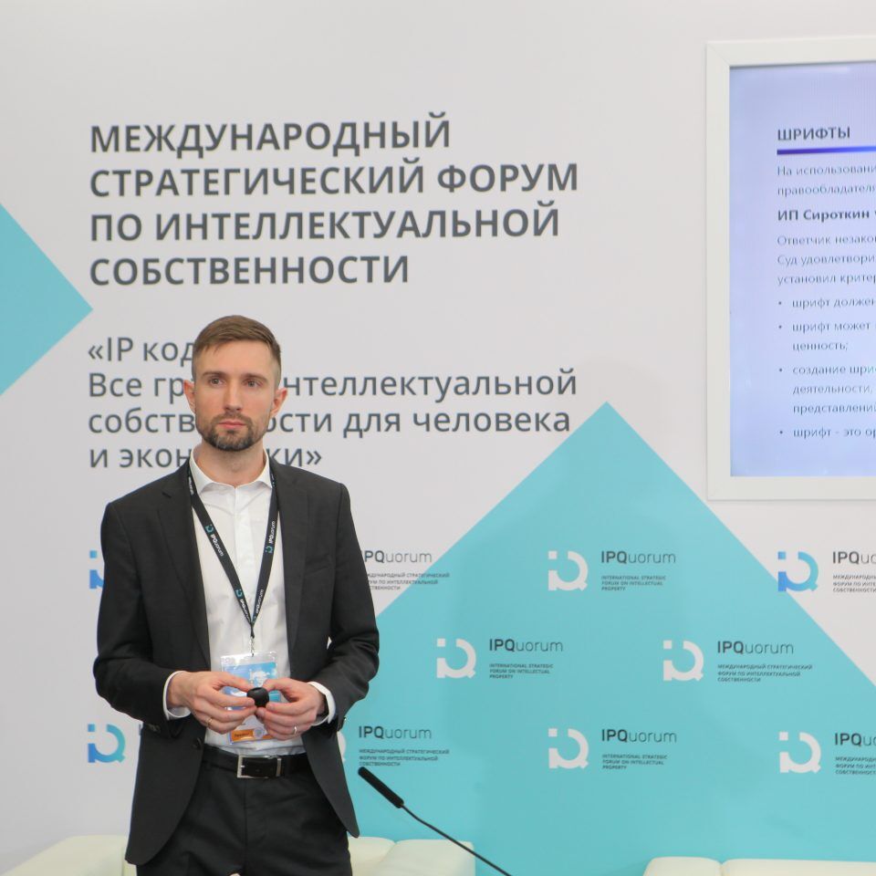 IPQuorum 2019. День 2. IPQlab: «Правовые проблемы использования ИС в сети интернет»