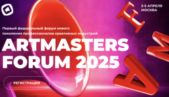 ARTMASTERS FORUM 2025 | 2025.04.03