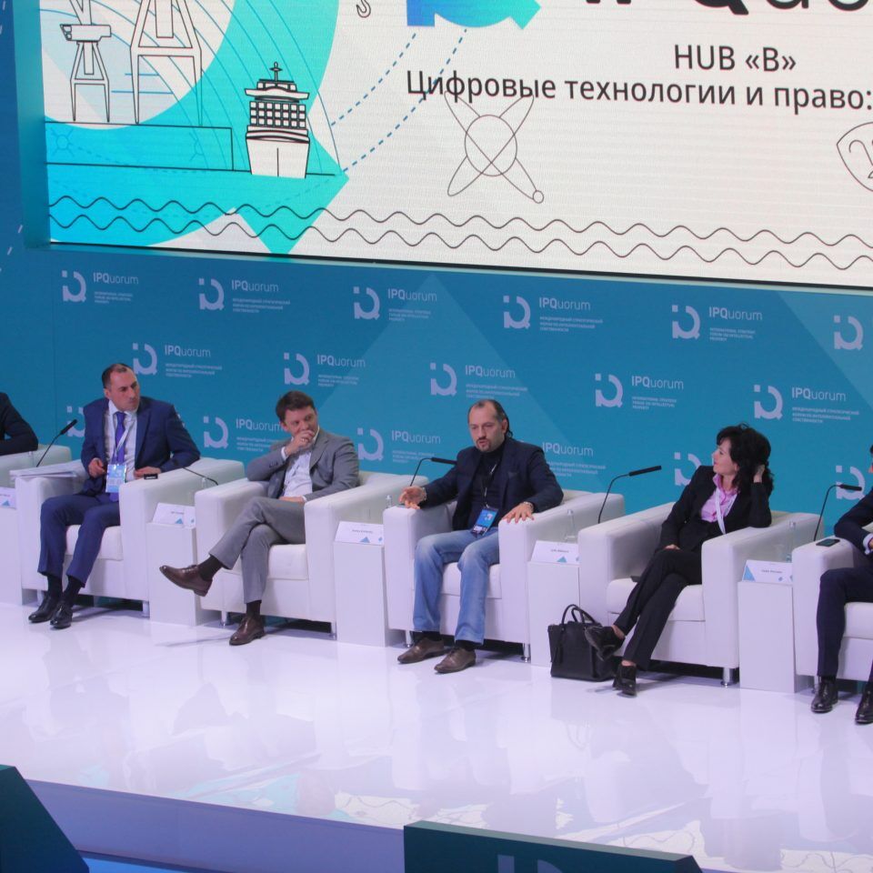 IPQuorum 2019. День 2. Сессия «HUB «В» Цифровые технологии и право: Россия и мир»