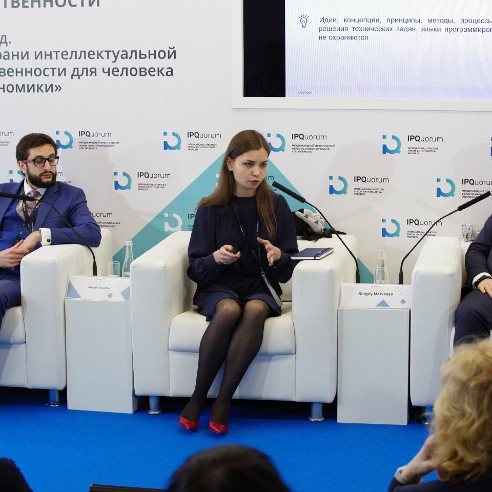 IPQuorum 2019. День 2. Сессия «Алгоритм, программный код, интерфейс, данные, замысел – как эффективно охранять и защищать права в компьютерной индустрии»