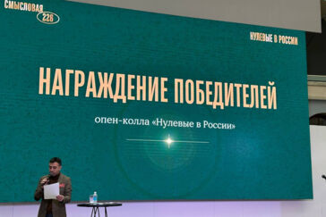 Книжный кластер «Смысловая 226» объявил имена победителей опен-колла «Нулевые в России»