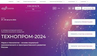 Технопром 2024 | 2024.08.27