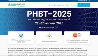 РНВТ–2025. Российская неделя высоких технологий | 2025.04.22