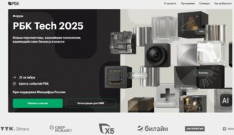 CNews Forum 2025 Информационные технологии завтра | 2025.10.11