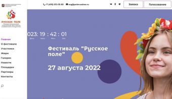 Фестиваль «Русское Поле» | 2022.08.27