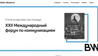 XXII Международный форум по коммуникациям | 2022.09.15