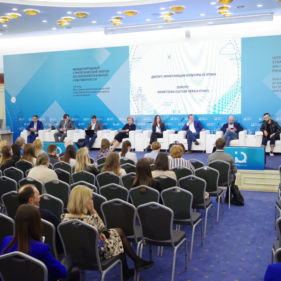 IPQuorum 2019. День 3. Сессия «Диспут: монетизация культуры vs этика»