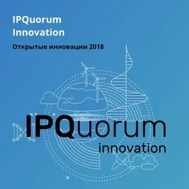 Открытые Инновации 2018 (12+)