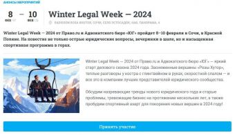 Winter legal Week 2024 | 2024.02.08
