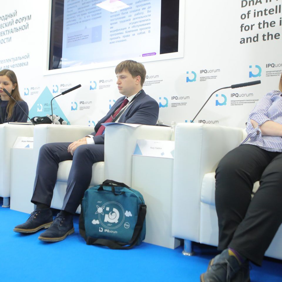 IPQuorum 2019. День 2. Сессия «Алгоритм, программный код, интерфейс, данные, замысел – как эффективно охранять и защищать права в компьютерной индустрии»