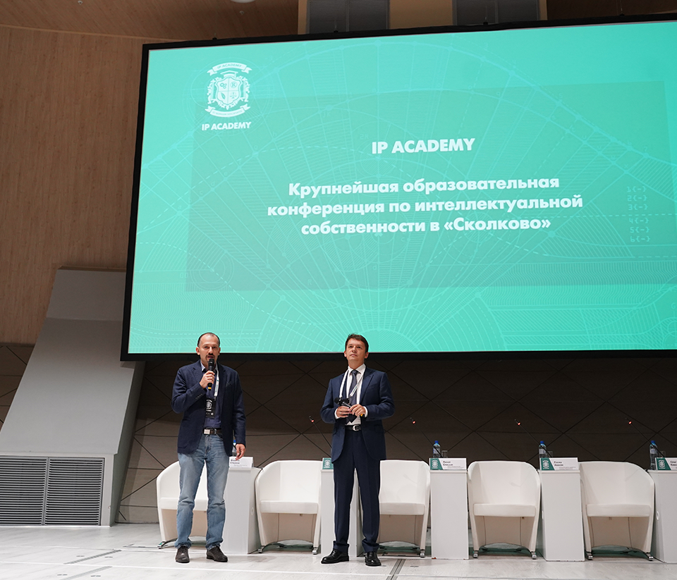 Образовательная конференция по интеллектуальной собственности IP Академия стартовала в «Сколково»