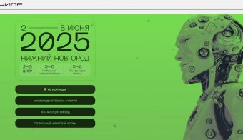 Конференция «Цифровая индустрия промышленной России» (ЦИПР) | 2025.06.02