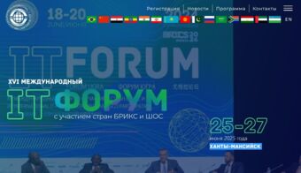 Международный IT-Форум с участием стран БРИКС и ШОС | 2025.06.25