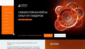 CNews Forum Кейсы. Опыт ИТ-лидеров | 2025.06.24