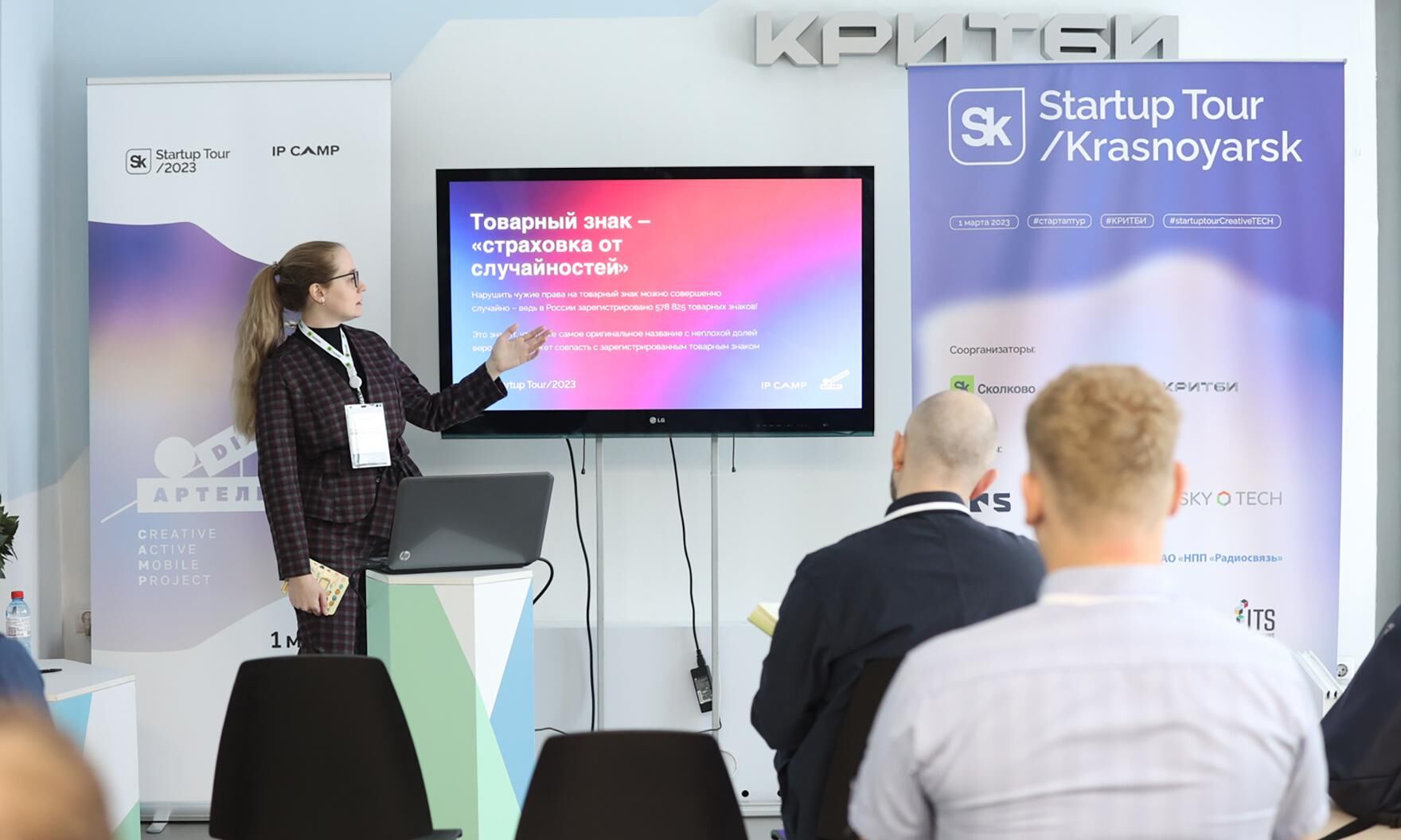 IP-весна в Красноярске: предпринимателям рассказали, как вывести креативный продукт на рынок