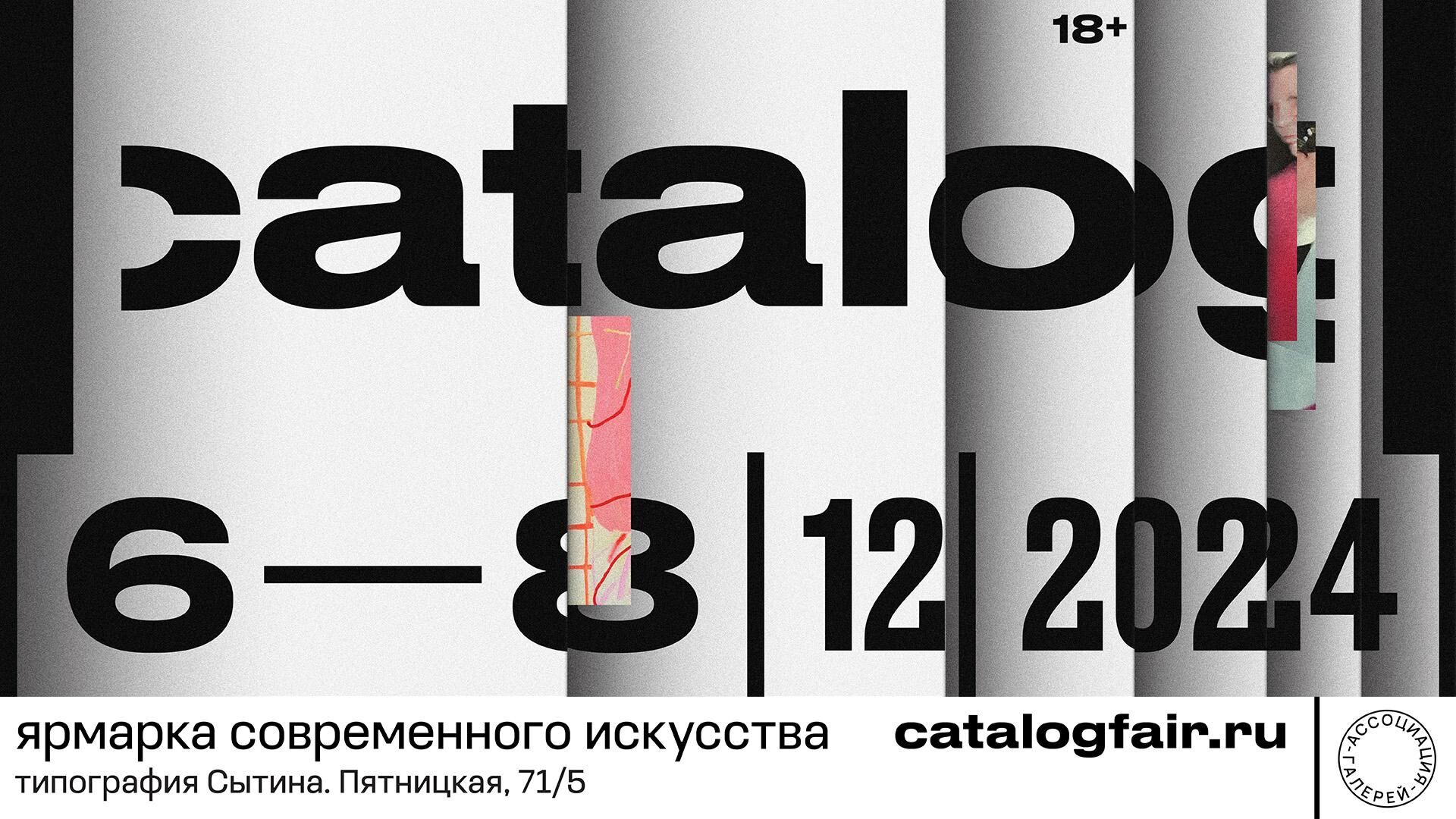 В Москве открывается третий выпуск ярмарки   современного искусства |catalog|