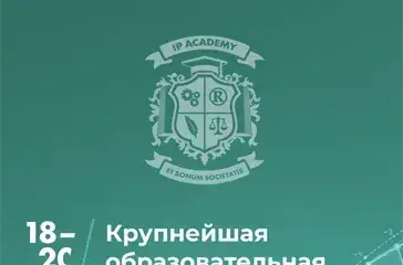 IP Академия 2019 (12+)