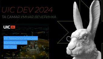 VII Технологическая конференция UIC Dev 2024 | 2024.05.11