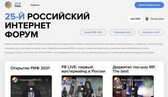 25-й российский Интернет- форум | 2022.05.01