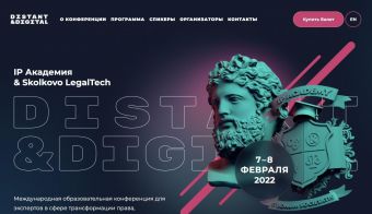 Торжественная церемония награждения LegalTech Most Creative - Лучших инновационных и креативных проектов в сфере юридических технологий | 2022.02.08