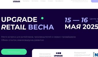 Upgrade retail весна | 2025.05.15