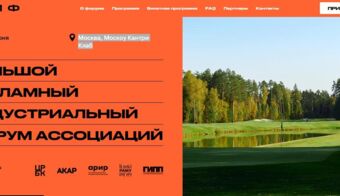 Большой рекламный индустриальный форум (БРИФ) | 2025.06.10