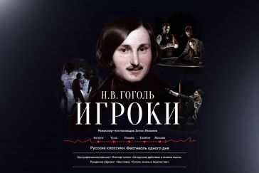 Академия Н.С. Михалкова в пяти городах России проведет Фестиваль, посвященный творчеству писателя Н.В. Гоголя