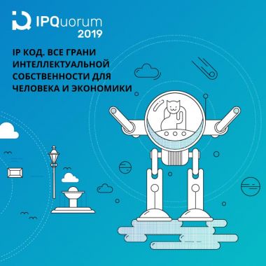 IPQuorum 2019 (12+)