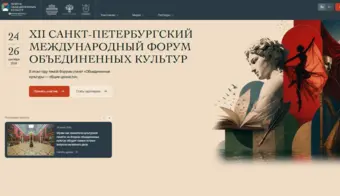 XII Санкт-Петербургский международный форум объединенных культур | 2026.09.24