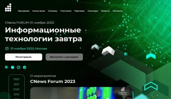 CNews Forum 2023. Информационные технологии завтра | 2023.11.01