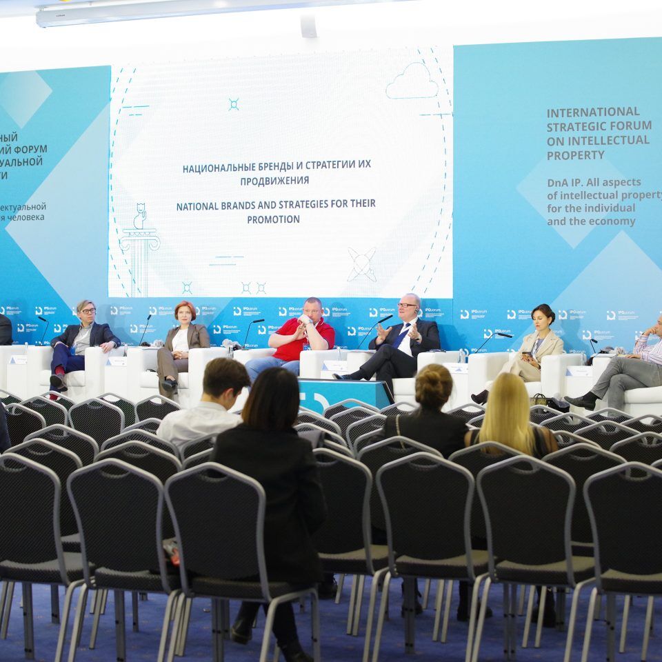 IPQuorum 2019. День 3. Сессия «Национальные бренды и стратегии их продвижения»