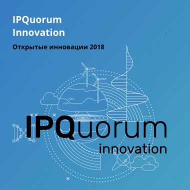 Открытые Инновации 2018 (12+)