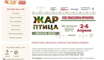 Фестиваль ЖАР-ПТИЦА | 2025.04.02
