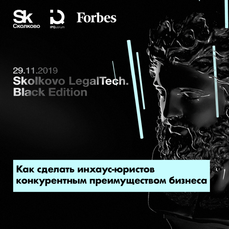Юридический отдел 80 lvl: эксперты Skolkovo LegalTech. Black Edition о том, как сделать инхаус-юристов конкурентным преимуществом бизнеса