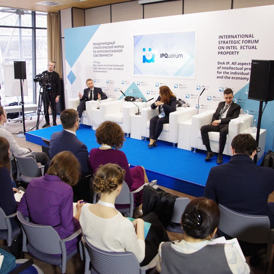 IPQuorum 2019. День 2. Сессия «Сильная» правовая охрана сегодня – новые способы охраны арт- и технологических достижений»