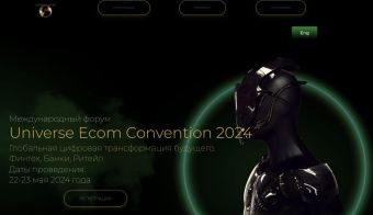 Международный форум Universe Ecom Convention 2024 Глобальная цифровая трансформация будущего. Финтех, Банки, Ритейл | 2024.05.22