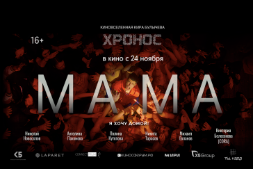 Полина Кутепова и Никита Тарасов в премьерном фильме «Мама»