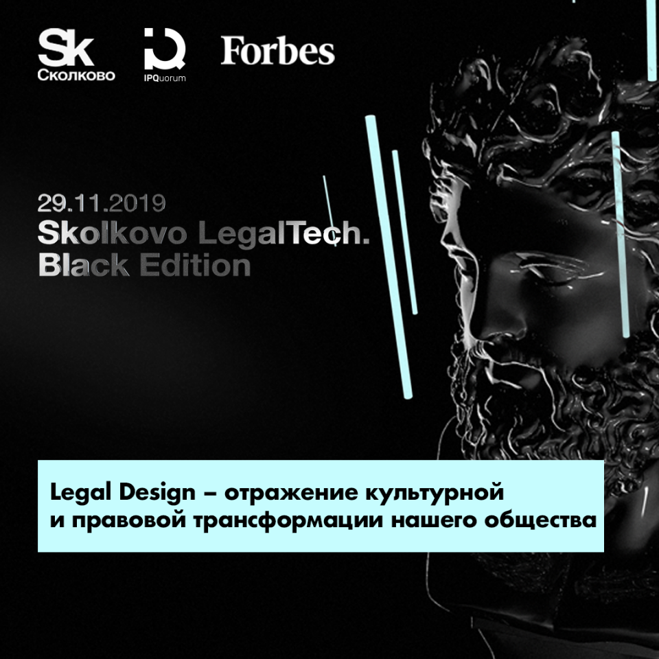 Legal Design – отражение культурной и правовой трансформации нашего общества
