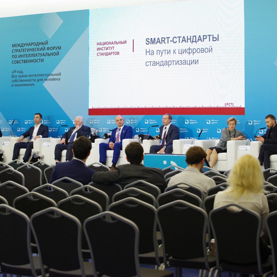 IPQuorum 2019. День 3. Сессия «Стандарты в IP и IP в стандартах»