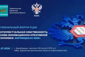 Форум в Биробиджане: дан мощный старт сотрудничеству РЦИС и ЕАО