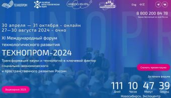 XI Международный форум технологического развития ТЕХНОПРОМ-2024 | 2024.08.27