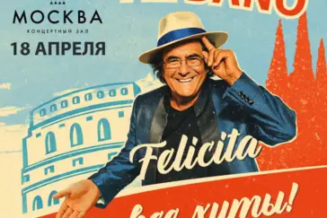 Felicita и другие хиты: легендарный Аль Бано выступит в трех российских городах
