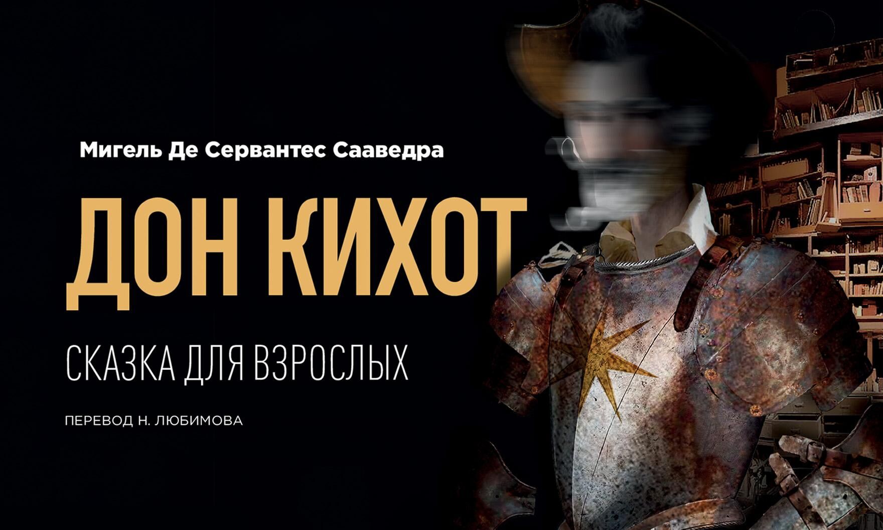 Сказка для взрослых в Центре театра и кино