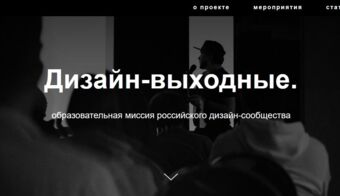 Дизайн выходные 2025. Казань | 2025.05.30